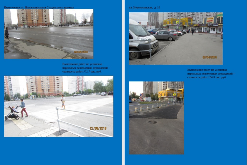 Новокосинская и Суздальский