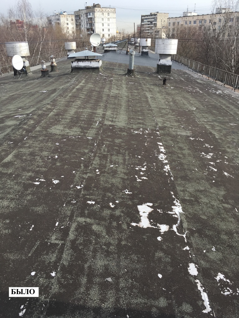 Было