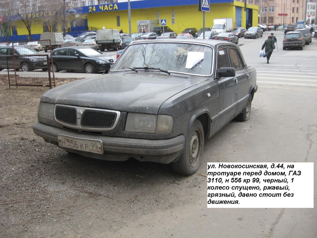 Новок.44 ГАЗ 3110.jpg