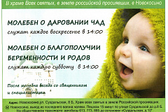 В Храме Всех Святых каждую субботу и воскресенье проходят молебены