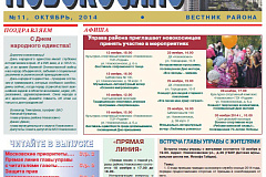 Электронная версия газеты Новокосино за октябрь 2014 года (№11)