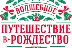 Этой зимой на двух центральных площадях Москвы – Манежной и Революции – появится Волшебный Город Гномов.