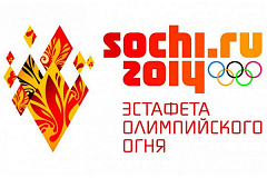 6 по 9 октября  в Москве пройдет этап эстафеты Олимпийского огня XXII Олимпийских зимних игр в Сочи