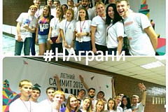 Молодежная палата района Новокосино на летнем саммите «ГРАНИ БУДУЩЕГО»  #гранибудущего