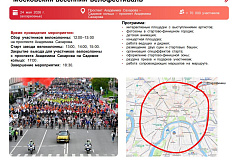Московский весенний велофестиваль 2026