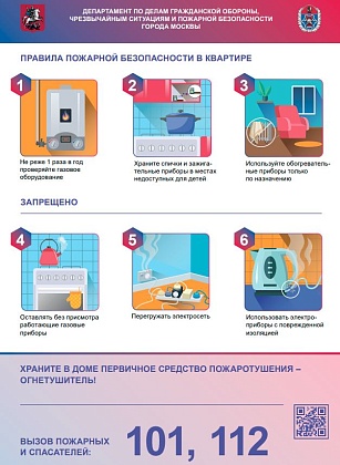 Меры пожарной безопасности в осенний период