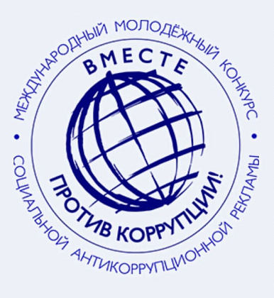  «Вместе против коррупции!». ⛔️✋