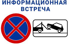 В управе пройдут встречи с главой  А. Л. Алпатовым и представителями ЦОДД, по вопросу установки знаков «Остановка запрещена» на придомовых территориях, прилегающих к Суздальскому пруду