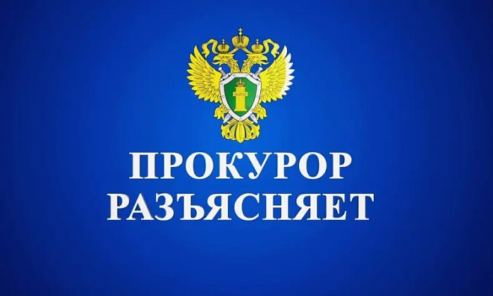  Прокурор Восточного административного округа города Москвы информирует